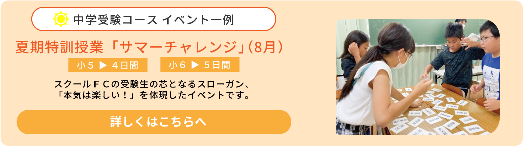 イベントの一例：サマーチャレンジ