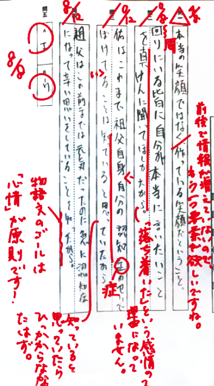 過去問添削サンプル