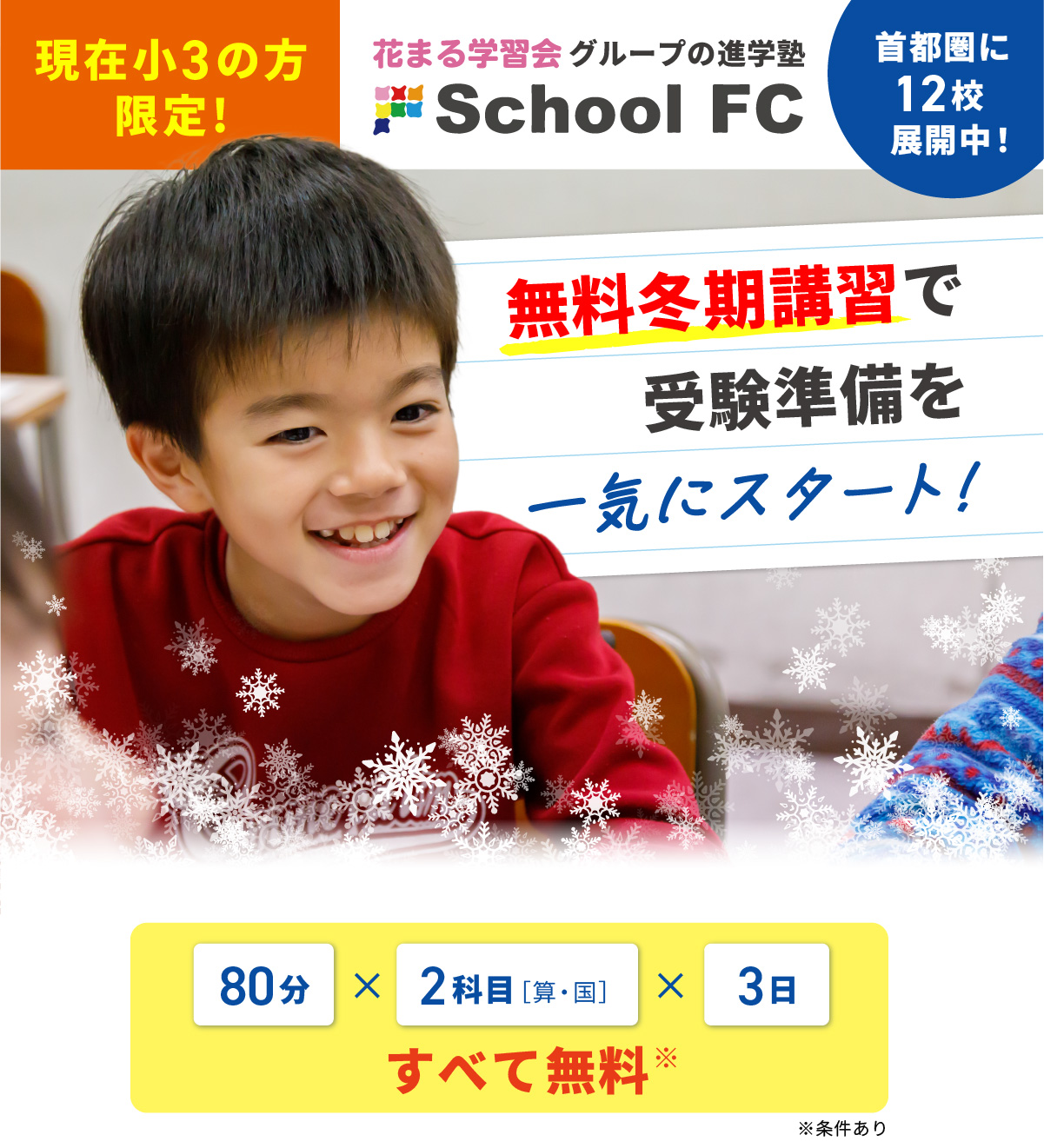 小学3年生冬期講習