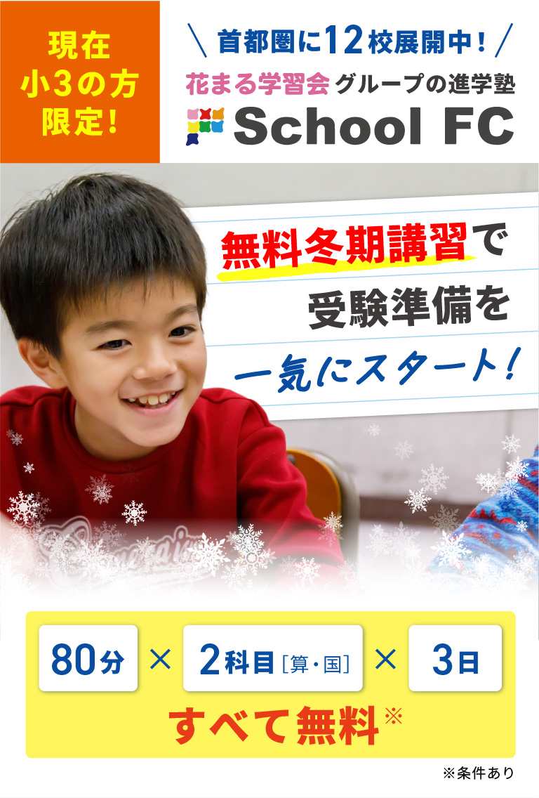 小学3年生冬期講習