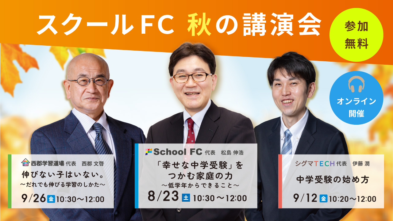 秋の講演会
