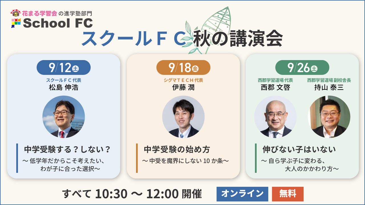 秋の講演会