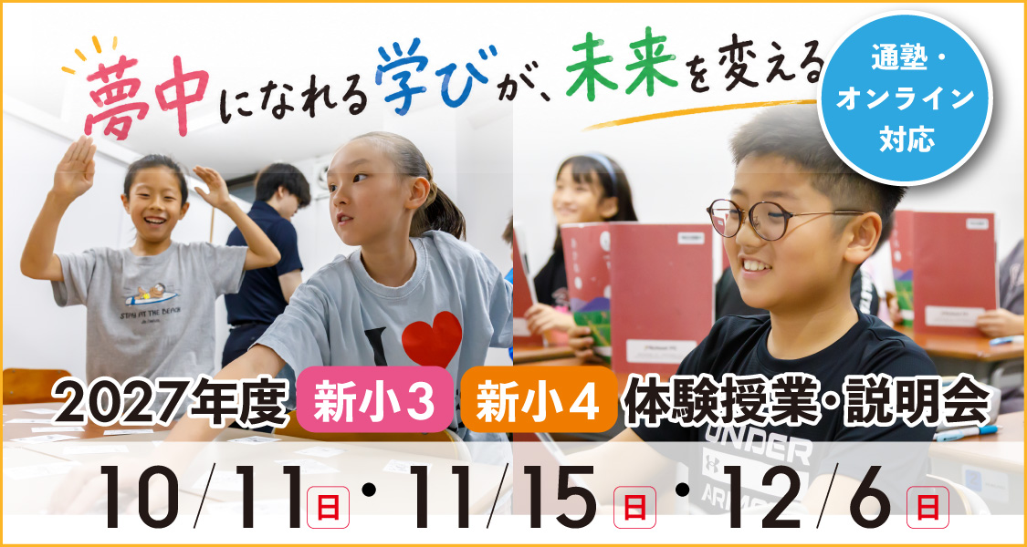2027年度体験授業