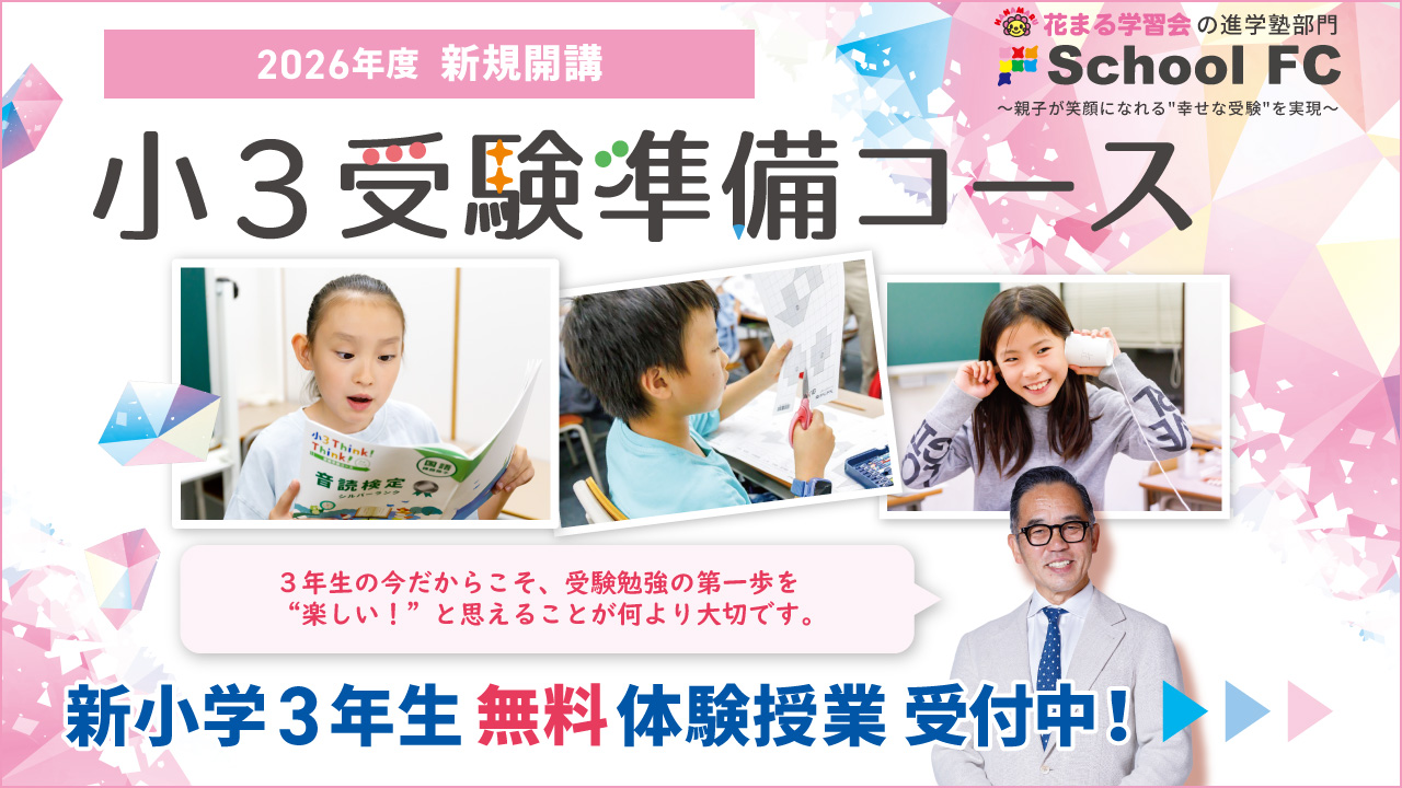 新3年生対象の体験授業・説明会実施中!