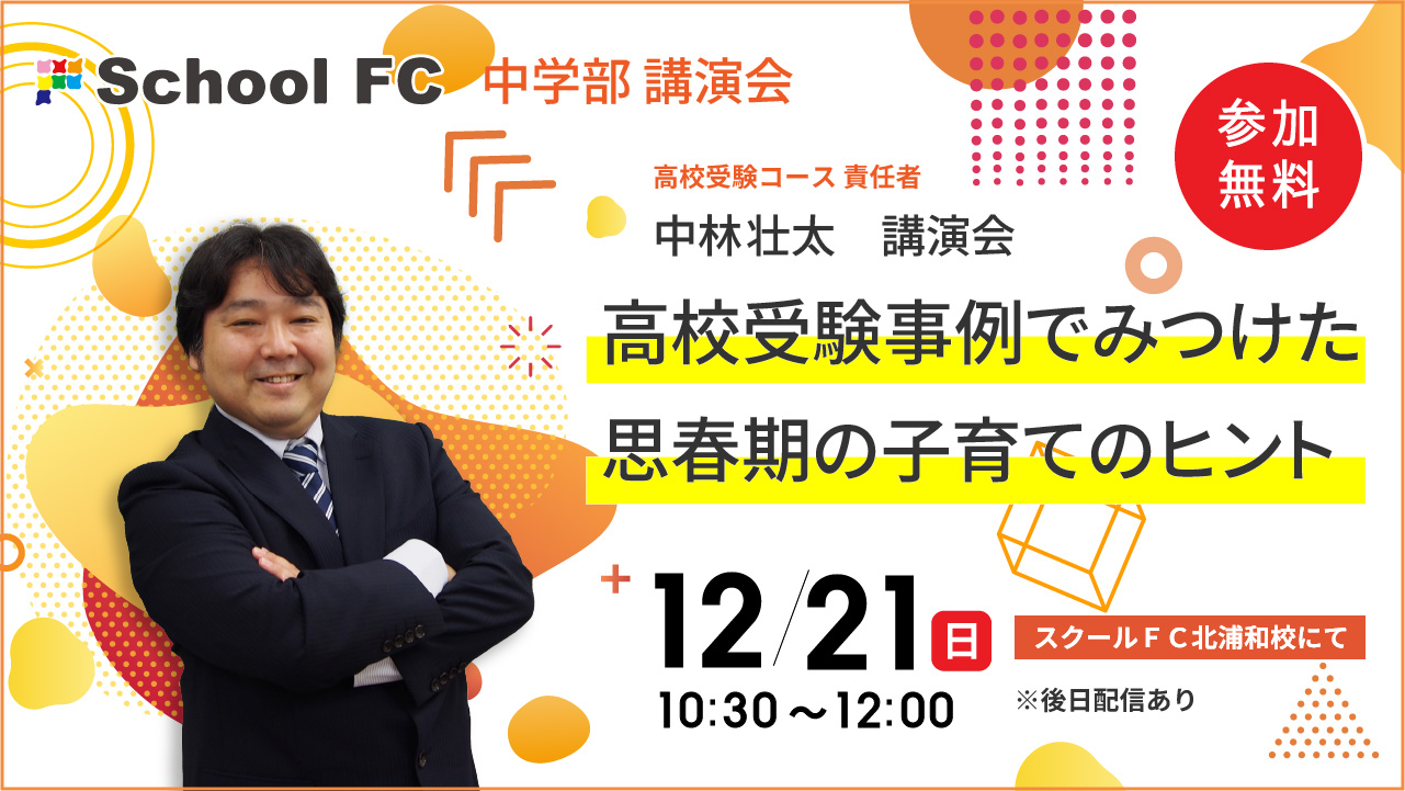 高校受験事例でみつけた思春期の子育てのヒント