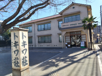 漫画家の聖地・トキワ壮