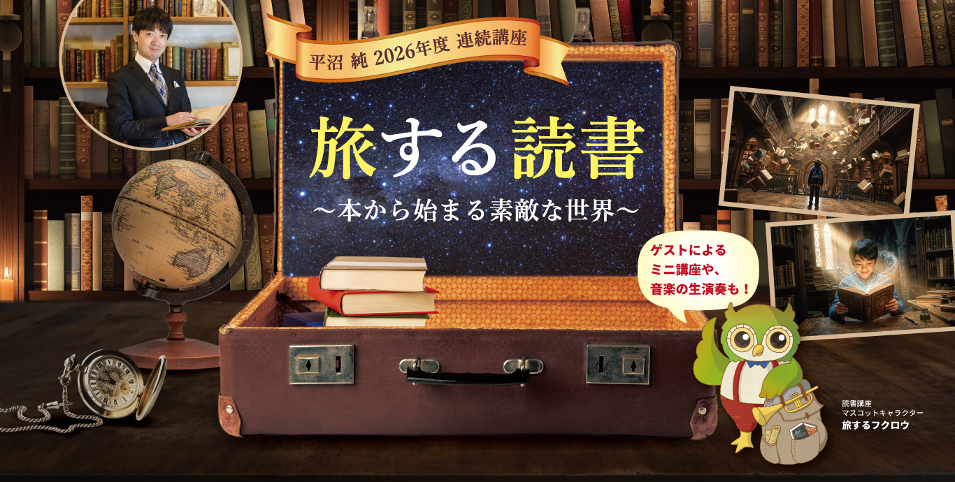 旅する読書｜スクールFC｜花まるグループ