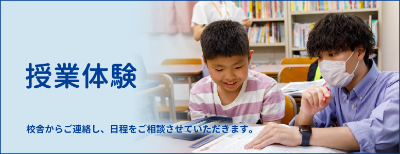 体験授業
