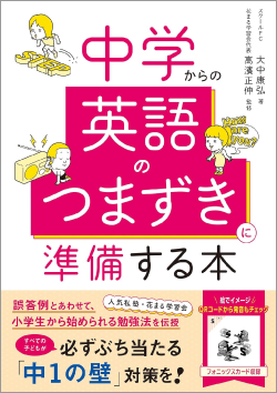 『マンガでわかる！ 10才までに覚えたい笑う4コマ日本の歴史』