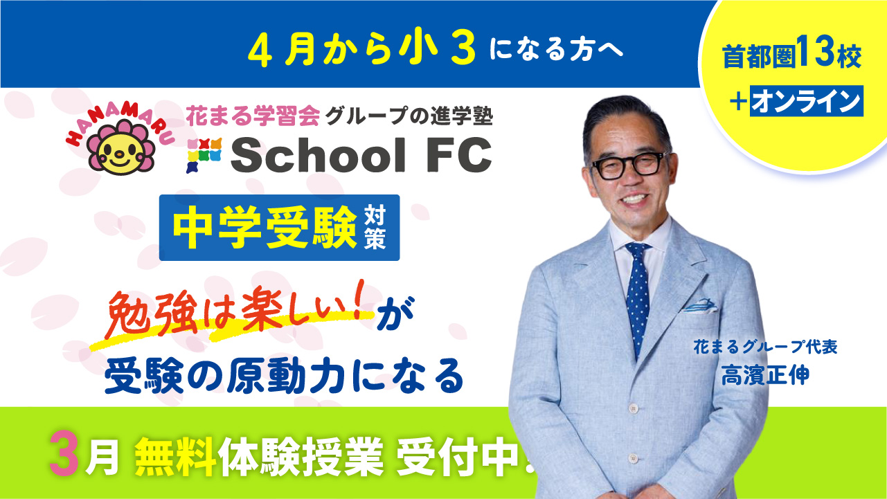 小学3年生対象　無料プレ体験