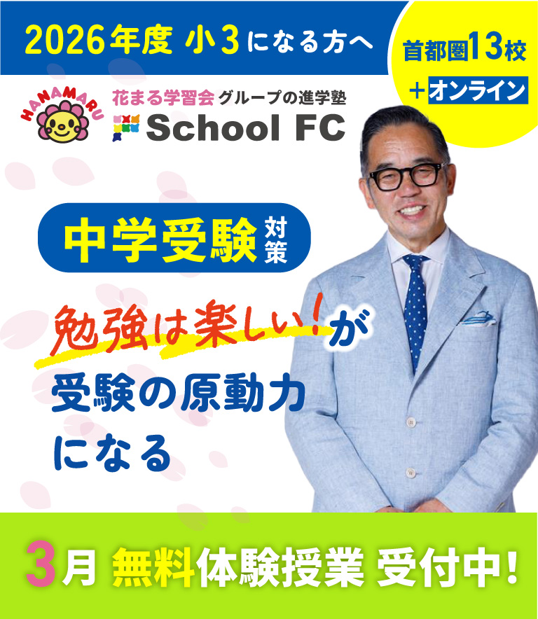 小学3年生対象　無料プレ体験