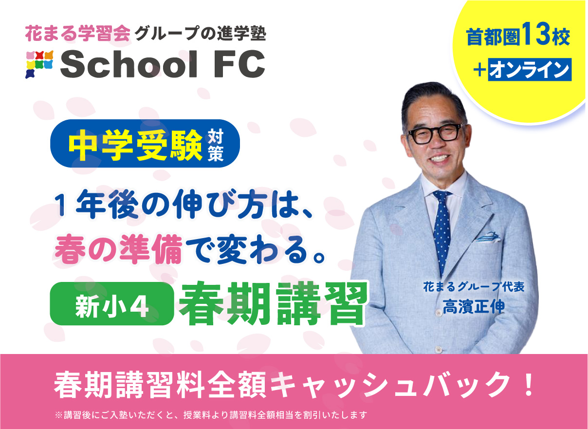 小学4年生対象　春期講習