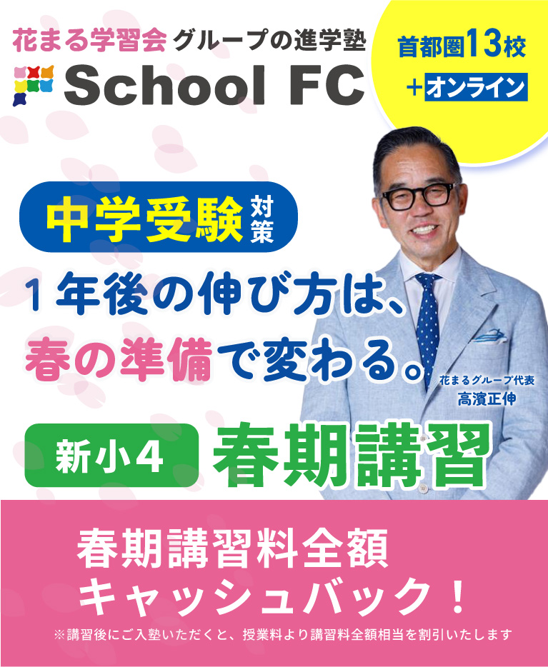小学4年生対象　春期講習