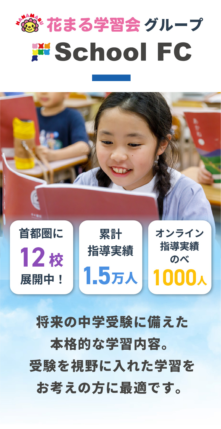 中学受験カリキュラム