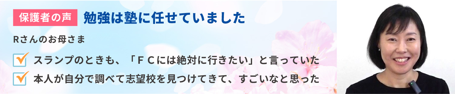 卒業生保護者の声