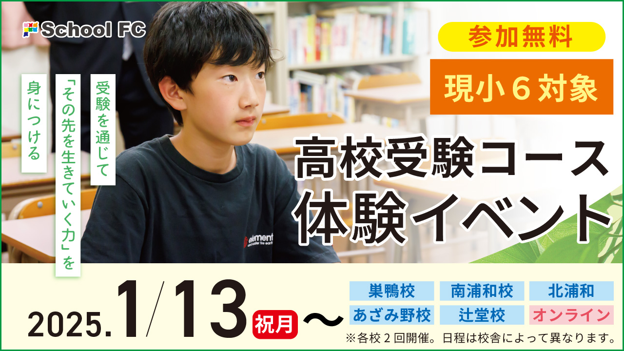 新中１体験授業