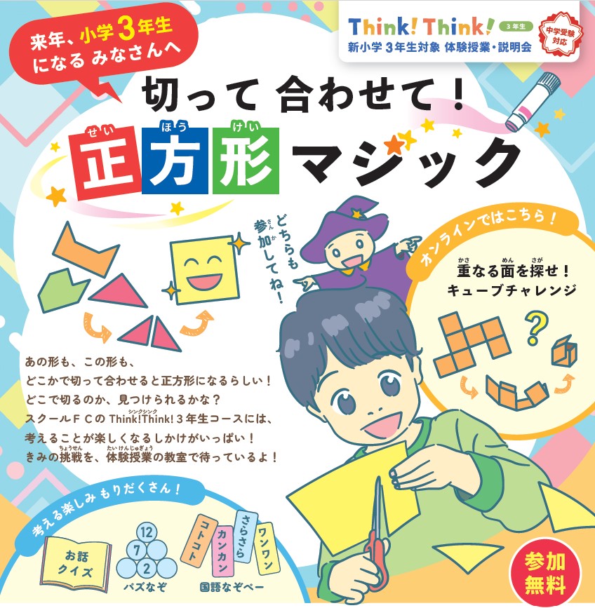 正方形マジック