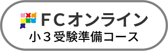 FCオンライン
