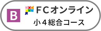 FCオンライン