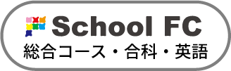 スクールＦＣ