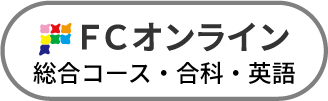FCオンライン