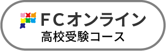 FCオンライン