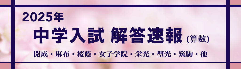 We Think ワンダーファイ（旧ワンダーラボ）による中学入試2024解答速報